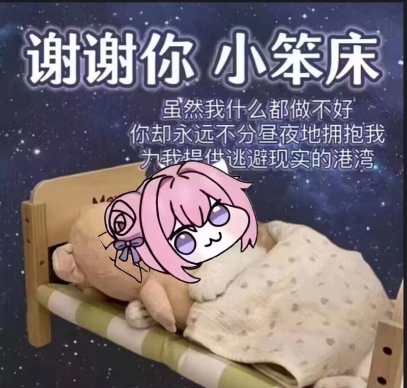 谢谢你小笨床 - Doro表情包