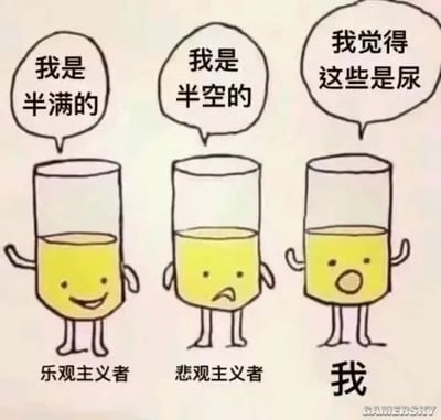 这是一张手绘风格的卡通趣味梗图，通过三个装着黄色液体的拟人化杯子，构建了三种截然不同的视角对比：左侧的杯子代表乐观主义者，以积极心态看待杯中的液体，认为杯子是“半满的”，面带微笑且抬起一只手臂，神态轻松积极；中间的杯子代表悲观主义者，以消极心态看待，觉得杯子是“半空的”，眉头紧皱、神态沮丧；右侧的杯子代表“我”，跳出了半满半空的心态讨论框架，用直白且荒诞的视角指出“这些是尿”，表情惊讶，用接地气的现实吐槽制造了强烈的反差幽默，调侃了过度强调心态的思维模式，用无厘头的结论带来搞笑效果。