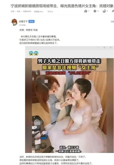 这是一篇自媒体专栏的新闻文章截图，文章讲述了浙江宁波的新郎小吴（化名）在婚礼当天，其新娘因是淫秽视频女主角被警方从婚礼现场带走的事件。文章配有一张婚礼现场的图片，图中新娘身着婚纱正在接受化妆，人物面部被打码处理，图片上的文字标注了事件核心信息，包括新郎傻眼、关心彩礼能否退回等内容。文章提到现场化妆师原本想完成新娘的妆容，但被警方拒绝，该事件因类似电视剧情节引发关注，属于现实中发生的突发社会事件。