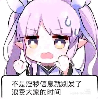 图中是一个卡通风格的紫发精灵少女，双马尾扎着蓝色蝴蝶结，精灵耳特征明显。她额头渗出冷汗，眼神低垂带有些许无奈，嘴巴微张呈惊讶或辩解状，双手握拳举在胸前，整体姿态透露出焦虑和困扰。图片底部配有文字“不是淫秽信息就别发了 浪费大家的时间”，形成对无效信息打扰的幽默吐槽。