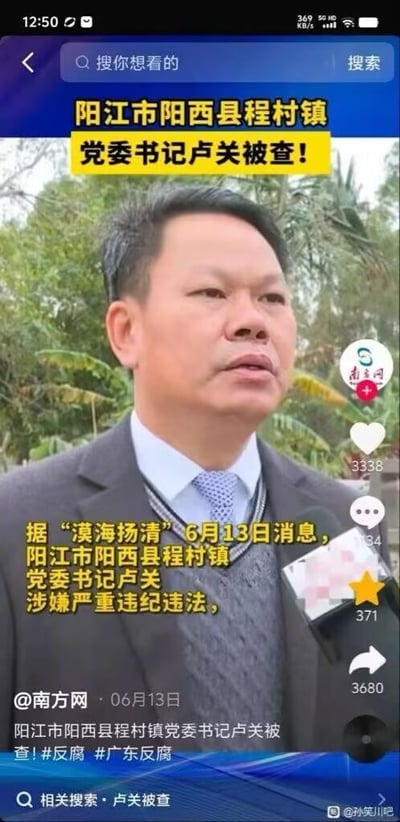 这是一张来自抖音平台的新闻视频截图，画面顶部用黄底黑字与黑底黄字的醒目组合标注核心新闻标题“阳江市阳西县程村镇党委书记卢关被查！”。画面主体为卢关的采访画面，他身着深色西装外套、灰色毛衣内搭浅蓝色衬衫与蓝色格纹领带，面对采访话筒，表情严肃。画面下方配有详细文字说明：据“漠海扬清”6月13日消息，阳江市阳西县程村镇党委书记卢关涉嫌严重违纪违法被查。截图右侧显示了该抖音内容的互动数据，包括3338个点赞、134条评论、371个收藏、3680次转发，右下角带有@孙笑川吧的标识，左下角标注发布账号为@南方网，发布时间为06月13日，底部还带有#反腐 #广东反腐的话题标签以及相关搜索“卢关被查”。