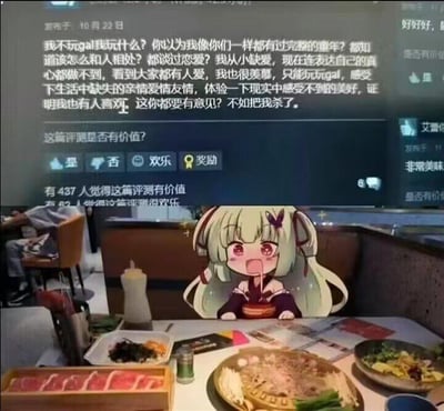这是一张多图拼接的P图作品，上方是游戏平台的玩家评测截图，内容是一位Galgame玩家倾诉自己因童年缺爱、不擅长与人相处，只能在Galgame中寻求现实里缺失的亲情、爱情与友情，以此证明自己也能被人喜爱的心酸心声；下方是现实中餐厅用餐的照片，照片里被P上了Galgame《千恋*万花》中的角色丛雨，她从餐桌后方探出头，表情激动，仿佛是玩家情绪的具象化表达，与上方评论的情绪形成呼应。