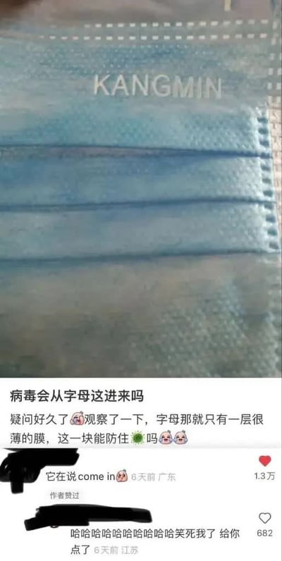 图片展示了一只蓝色KANGMIN口罩的特写，品牌名称清晰印于表面。下方是社交媒体评论区截图，有用户疑惑口罩字母处因薄膜较薄是否影响防护效果🦠，另一网友则将'KANGMIN'调侃为英文'come in'（进来），形成趣味互动。内容围绕日常用品展开，充满生活化幽默。
谐音梗说明：利用'KANGMIN'的字母排列与英文'come in'发音相近制造笑点，将口罩的防护功能与'邀请进入'的语义形成反差萌。