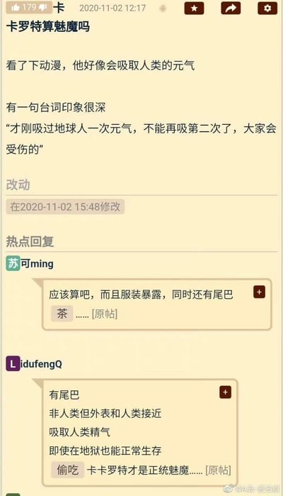 这是一张A岛匿名版的论坛讨论截图，原楼主以“卡罗特算魅魔吗”为疑问发起讨论，提到经典动漫《龙珠》的主角卡卡罗特在作品中有吸取人类元气的相关台词；随后两位网友分别回复，从卡卡罗特服装暴露、有尾巴的外形，以及非人类却接近人类外表、能吸取人类精气、可在地狱生存等设定出发，趣味论证卡卡罗特符合魅魔的特征，是一场结合动漫角色设定的玩梗讨论。