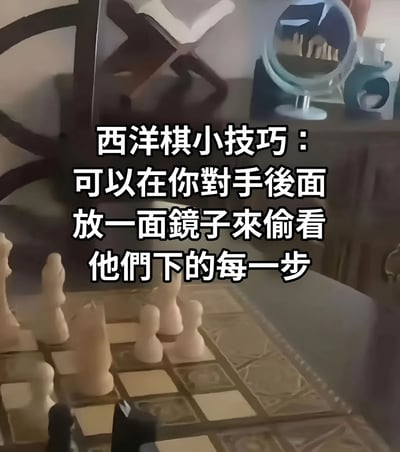 图片展示了一个西洋棋棋盘，棋盘上摆放着白色和黑色的棋子。图片上方有一行醒目的中文文字：'西洋棋小技巧：可以在你對手後面放一面鏡子來偷看他們下的每一步'。背景中可以看到一面圆形镜子，似乎正对着棋盘方向。这是一张幽默搞笑的图片，用夸张的方式建议通过在对手身后放镜子来偷看棋步，实际上是在调侃不道德的作弊行为。