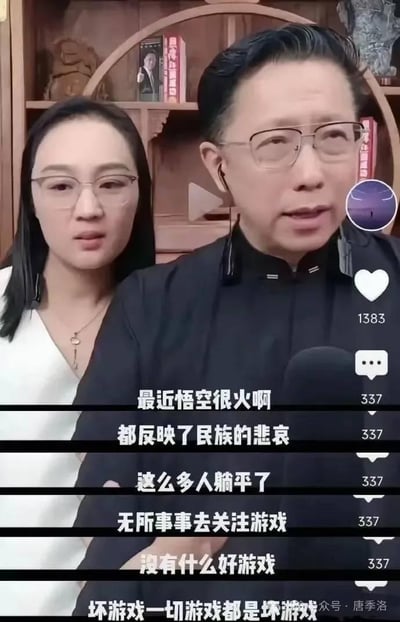 这是一张竖屏的直播画面截图，画面中有一男一女两位戴眼镜的真人，男性身着中式立领上衣，女性身着白色V领上衣，二人一同面对镜头。画面下方配有白色字幕，记录了男性博主针对近期爆火的国产游戏《黑神话：悟空》发表的极端负面言论：称该游戏的爆火是“民族的悲哀”，认为是大量人群躺平、无所事事才去关注游戏，甚至极端宣称“没有什么好游戏”“一切游戏都是坏游戏”。画面右侧是抖音平台的互动数据栏，显示点赞数1383、评论数337，右下角带有“众号·唐季洛”的水印。