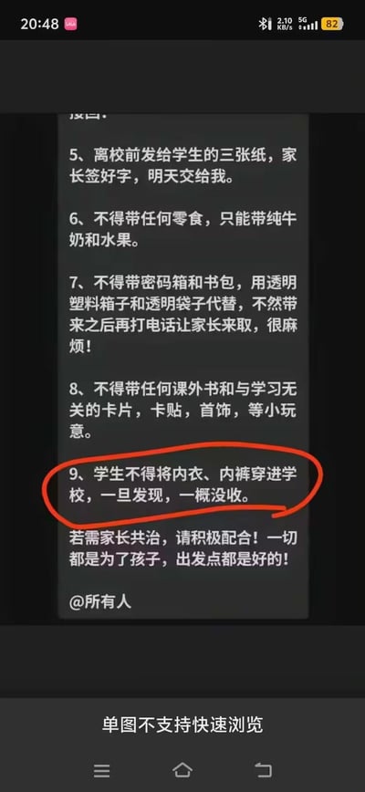 这是一张竖屏的家校沟通群聊天记录截图，内容是老师发布的入校注意事项，包含多条入校物品限制规定，其中第9条“学生不得将内衣、内裤穿进学校，一旦发现，一概没收”的规定违背常识，十分离谱，引发争议。其他规定还包括限制携带零食种类、要求使用透明箱包、禁止携带课外无关物品等，最后老师表示规定出发点是为了孩子，请求家长配合。图中用红圈重点标注了这条离谱的规定。