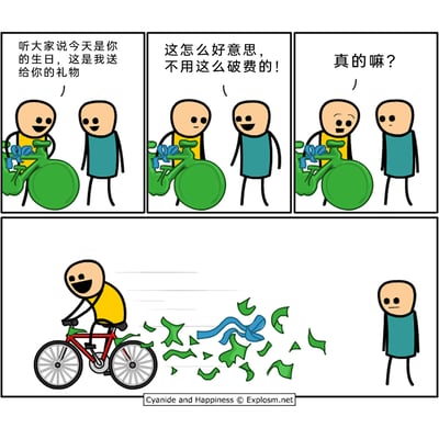 这是一幅四格连环卡通漫画，第一格中，黄衣服角色面带笑容，向蓝衣服角色递出一个用绿色包装纸、蓝色丝带装饰的“自行车礼物”，并告知对方听说今天是其生日，这是送的礼物；第二格中，蓝衣服角色客气地回应，称不用这么破费；第三格中，黄衣服角色露出惊喜的表情反问“真的嘛？”；第四格剧情反转，黄衣服角色拆开绿色包装纸，露出里面自己的红色自行车，随后骑车飞速离开，包装纸碎片和丝带被甩在身后，只留下蓝衣服角色一脸无语地站在原地，原来所谓的生日礼物只是黄衣服角色用包装纸伪装自己的自行车，实则是一场整蛊玩笑，用荒诞的反转制造喜剧效果。