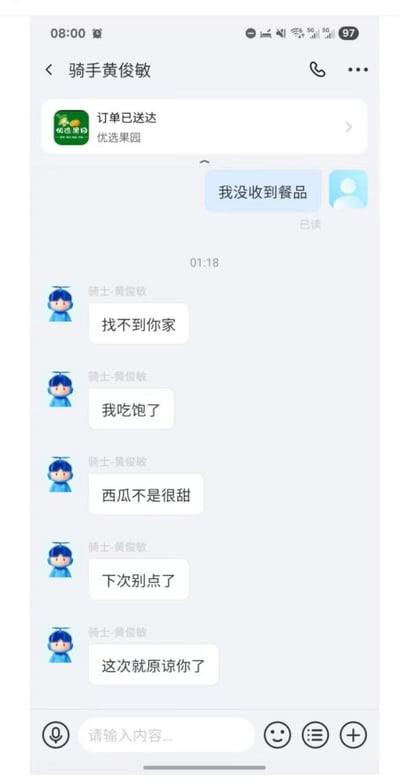 这张图片展示了客户与外卖骑手之间的聊天记录，客户表示没有收到餐品，骑手却直言自己找不到客户家，直接把西瓜吃掉了，还评论“不太甜”，最后还用调侃的语气让客户下次别点了并“原谅”客户。整个对话充满幽默感，展现了夸张和荒诞的网络段子氛围，具有明显的反转和意外效果。该图片模仿真实外卖平台对话，但明显是二次创作或恶搞段子，与现实逻辑不符，更像是网络梗图，容易引发网友共鸣和玩梗。

谐音/双关梗：对话以外卖骑手称“下次别点了”、“这次就原谅你了”来反转责任，形成荒谬的幽默效果。