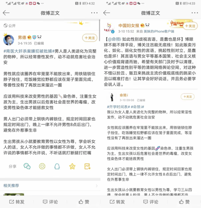 这是一张左右分栏的微博截图对比图，左侧是用户“男德”在3月6日借#南医大奸杀案嫌犯被批捕#话题发布的极端仇男言论，内容包含“男性应圈养笼中”“修改男性基因”“限制男性出行”等极端歧视表述；右侧是用户“命殒i”在3月10日发布的完全镜像的仇女言论，照搬左侧的句式结构，将所有针对男性的内容替换为针对女性，随后@中国妇女报 对“命殒i”的言论进行严厉批评，指责其博眼球无底线，贩卖污化女性的言论、挑动性别对立，违背男女平等国策，呼吁清理此类言论以维护清朗网络空间。