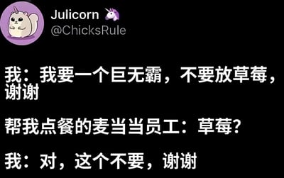 这是一张黑色背景的搞笑梗图，左上角有一个带独角兽角的卡通仓鼠头像，旁边标注着'Julicorn @ChicksRule'。图中主要内容是一段迷惑对话：顾客点巨无霸时要求'不要放草莓'，麦当劳员工对此表示疑惑反问'草莓？'，顾客再次确认'对，这个不要，谢谢'。通过将巨无霸（通常不含草莓）与不要草莓的奇怪要求结合，制造出幽默效果。