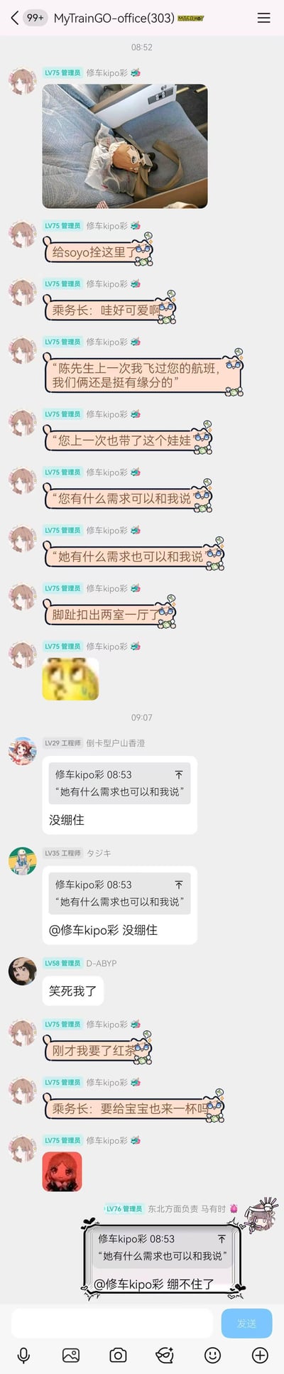 这是一段QQ群「MyTrainGO-office」的聊天记录截图，群成员「修车kipo彩」分享了自己带BanG Dream!里的Soyo娃娃坐飞机的社死又搞笑的经历：将娃娃固定在飞机座位上后，被乘务长认出上次也带了这个娃娃，乘务长热情调侃“她有什么需求也可以和我说”，之后分享者点红茶时，乘务长还打趣问要不要给这个“宝宝”也来一杯。分享者表示尴尬到“脚趾扣出两室一厅”，群友们纷纷发消息表示“没绷住”“笑死我了”，整个内容充满欢乐又社死的氛围，没有双关、谐音梗等内容。
