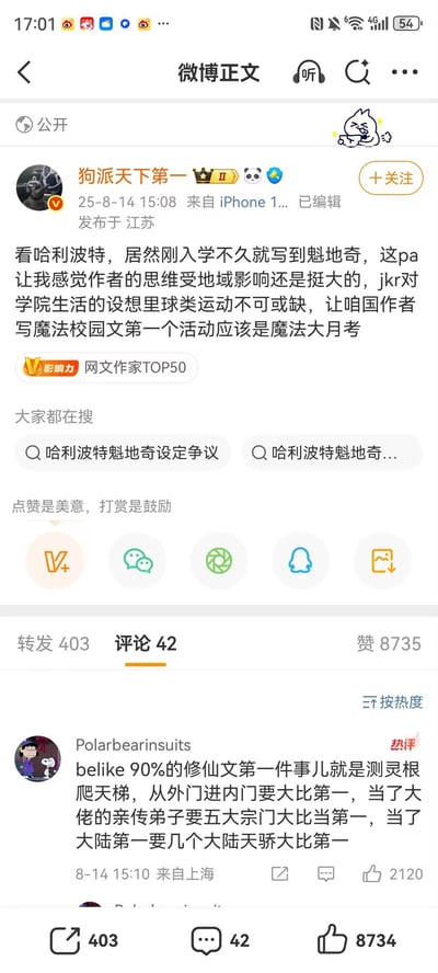 该图片为微博截图，用户“狗派天下第一”发布博文讨论《哈利波特》中魁地奇设定，认为其体现西方地域文化影响，调侃中国作者写魔法校园文可能更侧重“魔法大月考”。博文下方热门评论以修仙文常见的“大比”情节进行类比，引发关于中西方奇幻文学创作差异的幽默讨论。截图包含用户头像、发布时间、互动数据（转发403、评论42、赞8735）及相关搜索词条。