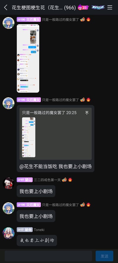 这是一张来自QQ群“花生梗图梗生花（花生...(966)）”的聊天记录截图，呈现了群内典型的跟风玩梗互动。群成员“灾厄魔女”首先分享了两段群聊截图，第一段是她发布食物照片后表示自己买错了，随后群内多名成员跟风发送“我的好哥们呢😅”；第二段截图也是类似的群内跟风互动场景。之后“灾厄魔女”@群成员“花生不能当饭吃”，提出“我也要上小剧场”，紧接着成员“望山”“灾厄魔女”“破命”相继跟风发送相同内容的发言，展现出梗图群内活跃的跟风玩梗氛围，群成员的头像多为动漫角色形象。