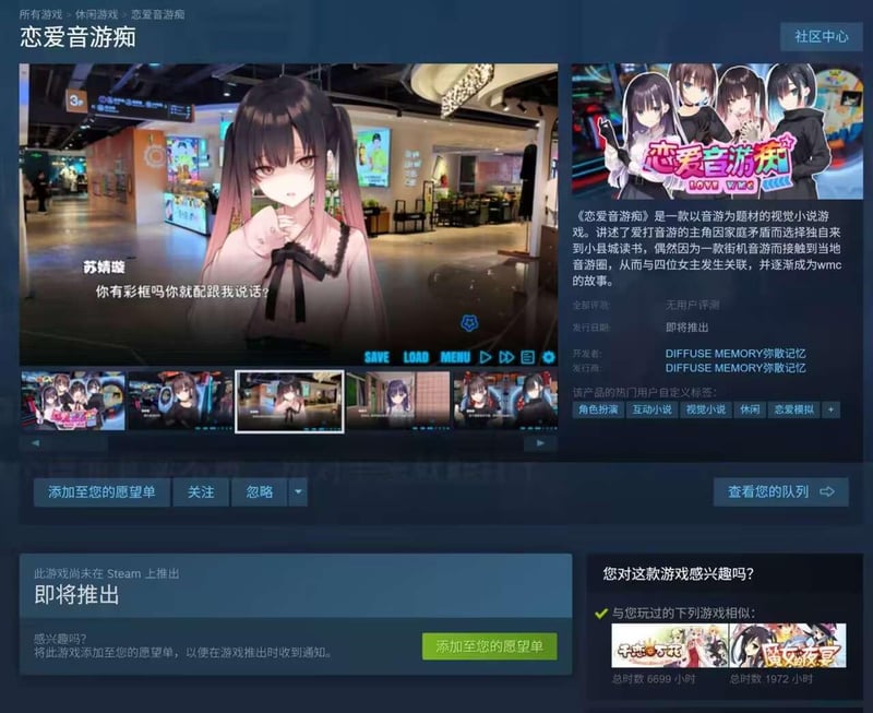 恋爱音游