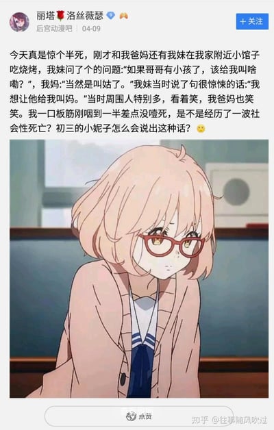 图片上半部分是一则社交媒体帖子，用户“丽塔 洛丝薇瑟”分享了家庭聚餐时的社死经历：初三的妹妹突然说想让未来的侄子叫自己“妈妈”，导致全家和周围人爆笑，自己当场噎到。下半部分是一张动画截图，粉色短发、戴红框眼镜的少女眼神飘忽、表情尴尬，完美呼应了帖子中的窘迫情绪。整体通过真实趣事+动漫表情包的形式，展现了年轻人生活中尴尬又搞笑的瞬间。