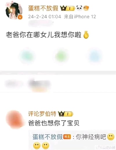 这是一张来自微博平台的竖屏截图，内容是一段搞笑的用户互动：认证博主“蛋糕不放假”于2024年2月24日01:04使用iPhone 12发布动态“老爸你在哪女儿我想你啦”并附带作揖表情，疑似在寻找父亲；用户“评论罗伯特”在评论区错误地将博主的动态当成对自己的喊话，回复“爸爸也想你了宝贝”；随后博主以“你神经病吧”搭配三个微笑表情回怼，形成了尴尬又搞笑的对话场景，截图中部分无关内容做了马赛克处理，右下角带有“@蜘蛛小酱”的水印。