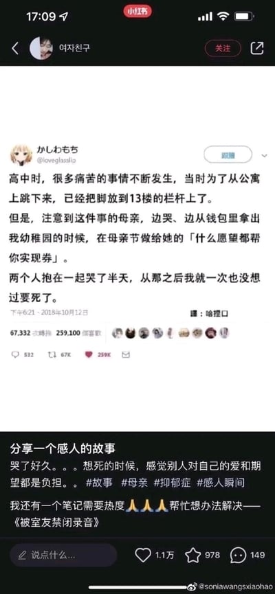 这是一张竖屏的小红书社交媒体截图，属于图文混排内容。截图中分享了一则2018年10月12日发布在推特上的感人故事：高中时期的叙述者因遭遇诸多痛苦之事，在13楼公寓栏杆边准备轻生，母亲发现后，哭着拿出了叙述者幼儿园母亲节时制作的「什么愿望都帮你实现券」，两人相拥哭泣后，叙述者再也没有过轻生的念头。小红书发布者在分享该故事时，附上了自己的感慨，称“想死的时候，感觉别人对自己的爱和期望都是负担”，并带上了#故事 #母亲 #抑郁症 #感人瞬间 等话题，同时还请求网友为自己另一篇《被室友禁闭录音》的笔记增加热度。