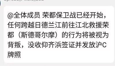 这是一张群聊的文字通知截图，内容是用模仿战争通告的严肃语气发布的玩笑消息：发起“荣都保卫战”，将跨越“日德兰江”前往“江北”救援“荣都（斯德哥尔摩）”的行为定义为背叛，惩罚是“没收仰齐浜签证并发放沪C牌照”。其中包含多处上海本地的谐音与地域梗：“日德兰江”谐音“黄浦江”，“仰齐浜”谐音“洋泾浜”，“荣都”暗指上海，沪C牌照是上海仅能在外环线外行驶的机动车牌照，用这种本地人才懂的地域元素结合战争通告的严肃语气，制造出强烈的反差搞笑效果。