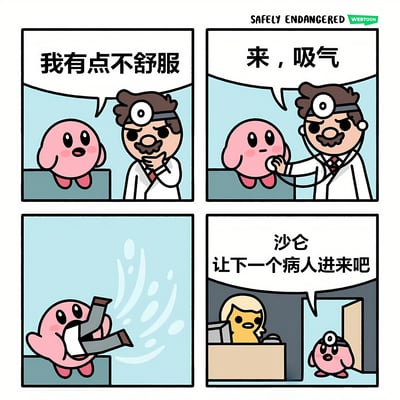 四格连环漫画描绘了卡比的搞笑看病经历。第一格：粉球状的卡比坐在检查台上，对戴着听诊器的医生说“我有点不舒服”，医生表情严肃托着下巴思考。第二格：医生拿着听诊器靠近卡比，说“来，吸气”，卡比鼓起脸颊准备吸气。第三格：卡比用力吸气，将医生的听诊器连同管子一起吸入体内，背景有气流波纹。第四格：卡比戴着听诊器站在门口，对坐在桌前的黄色护士“沙仑”说“沙仑，让下一个病人进来吧”，护士转头看向卡比。漫画通过卡比标志性的吸入能力制造幽默反差，医生的听诊器意外被“没收”，卡比反而扮演起医生角色。