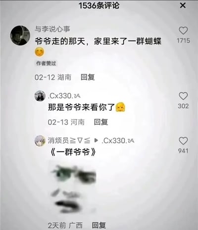 这张图片展示了某社交平台评论区的有趣互动。楼主表示“爷爷去世的那天，家里飞来了很多蝴蝶”，引发网友用“那是爷爷来看你了”等温情又不失幽默的回复。整段对话将本来感伤的话题逐渐转化为一种网络玩梗和情感安慰的混合场景，展现了网络社区对离别、巧合现象的独特态度，并带有一定的灵异暗示及双关色彩。