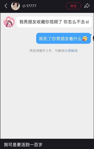 这是一张常见于社交平台的私信聊天梗图，“我男朋友收藏你视频了你怎么不去si”的恶意攻击，被以“我死了你男朋友看什么”幽默回复巧妙反击。全图展现网络交流中面对嫉妒、酸言酸语的机智应对。回复中的“si”为‘死’的谐音字，是网络规避敏感词的玩梗方式。图片底部配有自我调侃“我可是要活到一百岁”，让整体氛围轻松且有自信。