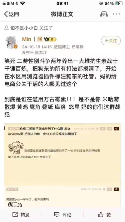 该图片为微博正文截图，内容是数码博主“Min | 泯”于2024年10月18日14:15在黑龙江发布的帖子。博主吐槽二游（二次元游戏）圈子的性别斗争持续两年，培养出大量熟悉平台规则的“抗生素战士”，这些玩家甚至能用浏览器插件标注电商平台的社管，让电商公关难以应对。文中还质问米哈游、鹰角等游戏公司是否在“滥用万古霉素”。下方有一条评论截图，内容是用户调侃二游圈子熟悉公关手段，并提到在家庭群询问是否在京东存钱的趣事，以及另一条“高强度pvp一年半了，能不厉害吗”的评论。
