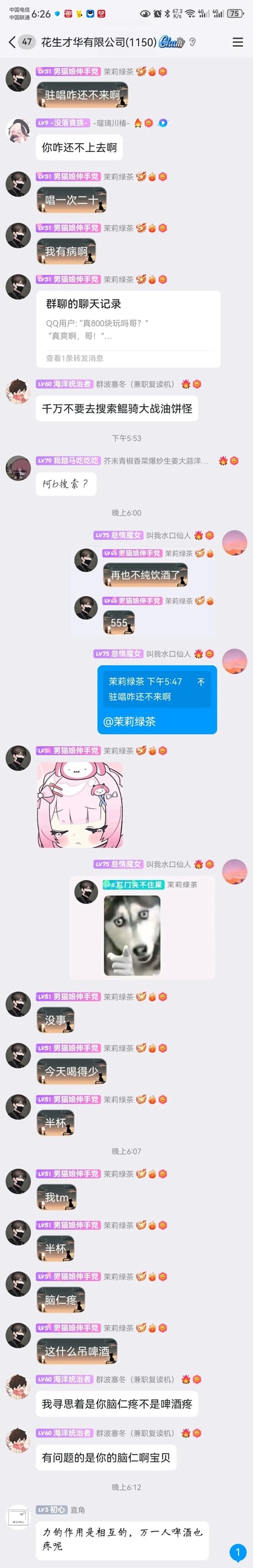 这是一张来自QQ平台的群聊“花生才华有限公司(1150)”的竖屏聊天记录截图，记录了群内多位网友的日常趣味闲聊。对话初期围绕驻唱话题展开，成员“男猫娘伸手党（茉莉绿茶）”抱怨驻唱未到，还提及唱一次收费二十，拒绝自己上台演唱；之后有成员分享“千万不要去搜索鲲骑大战油饼怪”的提示，另有成员询问是否在B站搜索；随后话题转向饮酒，“男猫娘伸手党（茉莉绿茶）”先是发消息说再也不纯饮酒，之后抱怨自己只喝了半杯啤酒就脑仁疼，其他成员对此进行调侃，最后还有成员用物理知识玩梗回应，全程穿插了卡通人物、哈士奇等表情包，整体氛围轻松诙谐，展现了网友群聊的日常趣味互动。