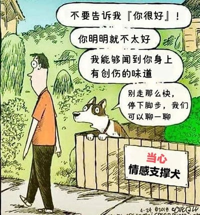 卡通风格插画中，一名穿橙色上衣的男子正沿小路行走，路边木栅栏后趴着一只哈士奇模样的狗。狗通过多个对话气泡对男子说：『不要告诉我『你很好』！你明明就不太好 我能够闻到你身上有创伤的味道 别走那么快，停下脚步，我们可以聊一聊』。栅栏上挂着一块白底红字的牌子，写着『当心 情感支撑犬』。画面背景有绿色植被和小屋，整体氛围温暖治愈，展现了情感支撑犬对人的关切。