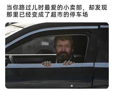 图片上方配有文字“当你路过儿时最爱的小卖部，却发现那里已经变成了超市的停车场”，下方是一名男子从黑色汽车车窗探出身子，双手扶着车窗沿，脸上带着明显的悲伤与怀念表情。整体画面通过文字与人物表情的结合，生动展现了人们面对童年记忆载体消失时的失落与感慨，引发对时光流逝、物是人非的共鸣。