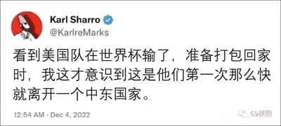 这是一张来自X（原Twitter）平台的社交媒体截图，用户Karl Sharro（账号@KarlreMarks）于2022年12月4日00:54发布了一条带有调侃性质的推文，内容为“看到美国队在世界杯输了，准备打包回家时，我这才意识到这是他们第一次那么快就离开一个中东国家。”，该推文将美国队在卡塔尔（中东国家）世界杯早早出局的事件，与相关背景进行关联，用幽默的方式吐槽美国队的世界杯成绩。截图右下角带有“69梗图”的水印，显示这是国内传播该推文的来源标识，截图整体为图文混排形式，包含用户的卡通头像、用户名、账号名、推文内容和发布时间。