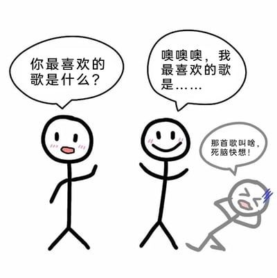 这是一幅手绘风格的火柴人漫画，生动还原了日常中常见的“舌尖现象”：左侧面带微笑的火柴人开心地提问“你最喜欢的歌是什么？”，中间的火柴人兴奋地准备回答，却卡在了歌名上，右下角的灰色火柴人代表中间火柴人的内心，抓狂地抱头蹲在地上，大喊“那首歌叫啥，死脑快想！”，精准刻画出人们话到嘴边却突然遗忘的尴尬又搞笑的状态，非常贴近生活。