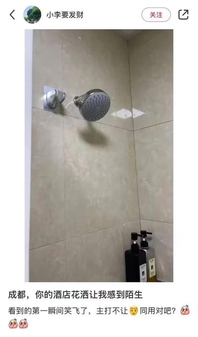 社交媒体用户“小李要发财”分享了成都某酒店的花洒照片引发爆笑。图中米色瓷砖墙角落安装着银色花洒，下方摆放两瓶洗浴用品。配文调侃“成都，你的酒店花洒让我感到陌生”，称第一眼笑喷，幽默暗示设计“主打不让他人共用”，充满生活趣事的轻松吐槽氛围。