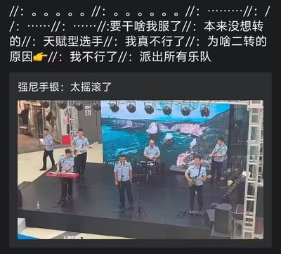 图片上是一支由身穿警服的警察组成的乐队，在商场或舞台上现场表演。舞台背景是一幅大海与山崖的海景大屏幕。图上配有一段调侃式段子，将警察乐队类比成游戏中的“天赋型选手”，并玩梗说派出所的所有警察都加入了乐队。

本图的搞笑点在于“人民警察形象”与“摇滚乐队”之间的强烈反差，以及评论区配合过度严肃的乐队演出风格与气氛产生的无厘头冲突感，引发网友吐槽“太摇滚了”。

含有强烈风格反差、职业幽默、圈层混搭等元素。没有明显谐音或双关。
