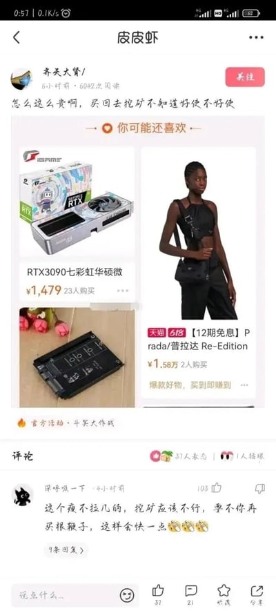 这是社交娱乐平台皮皮虾上的一条搞笑互动帖子，用户“齐天大肾/”看到平台推荐的三款商品（售价1479元的RTX3090七彩虹华硕微显卡、售价1.58万的普拉达Re-Edition包、一块电池），发出“怎么这么贵啊，买回去挖矿不知道好使不好使”的疑问，评论区用户“深呼吸一下”抓住推荐栏里的普拉达包模特图，玩起挖矿的梗，调侃这个瘦模特用来挖矿不行，建议买根鞭子加快速度，用错位误解的方式制造出幽默搞笑的效果，获得了103个点赞。