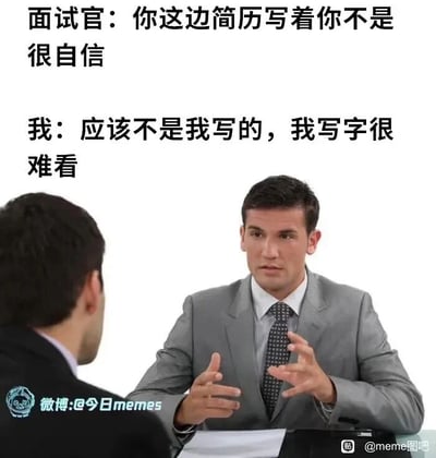 这是一张职场面试主题的静态搞笑梗图，画面呈现了面试官与面试者对坐的场景，面试官穿着灰色西装，表情疑惑，双手抬起做出询问的手势，面试者背对镜头。图中配文为一段对话：面试官指出面试者的简历上写着“不是很自信”，面试者却答非所问，称“应该不是我写的，我写字很难看”，通过回避问题的离谱回答制造出荒诞的笑点，调侃了面试中求职者可能出现的奇葩应对方式。