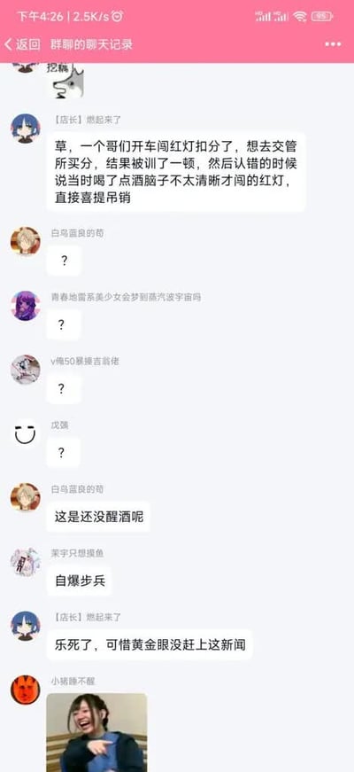 这是一张社交媒体聊天记录截图，展示了一个搞笑的交通违法故事。群成员「[店长]燃起来了」分享了一个令人啼笑皆非的经历：一名男子开车闯红灯被扣分后，竟想去交管所买分，被训斥时又自曝当时喝了点酒脑子不清醒才闯红灯，最终驾照被吊销。其他群成员纷纷用问号表示震惊和无语，有人调侃这是「自爆步兵」操作，最后以一张女生大笑的表情包结束对话。整个聊天充满了黑色幽默和对违法行为的戏谑吐槽。