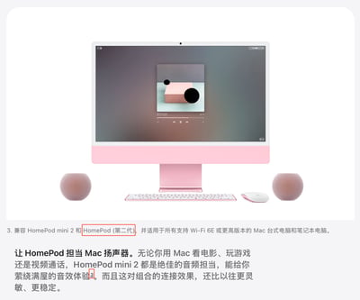 图片上半部分是苹果风格的产品展示图：一台粉色 iMac 居中放置，屏幕显示音乐播放窗口，窗口中可见抽象几何风格的专辑封面、播放进度条和播放控制按钮；iMac 前方配有粉色妙控键盘和鼠标，左右两侧各放置一只粉色球形 HomePod mini，呈现以 HomePod 作为 Mac 外置扬声器的使用场景。下半部分为浅灰色背景的中文说明文字。第 3 条写明该功能兼容 HomePod mini 2 和 HomePod（第二代），适用于所有支持 Wi-Fi 6E 或更高版本的 Mac 台式电脑和笔记本电脑。随后以加粗标题说明“让 HomePod 担当 Mac 扬声器”，正文描述在 Mac 上看电影、玩游戏或视频通话时，HomePod mini 2 可提供环绕满屋的音效，并且连接比以往更灵敏、更稳定。图中有两处红色标注框：一处框选“HomePod (第二代)”，另一处框选脚注编号“3”，用于强调 HomePod 第二代也支持该功能及其注释来源。