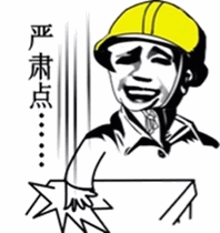 严肃点！工人卡通表情包