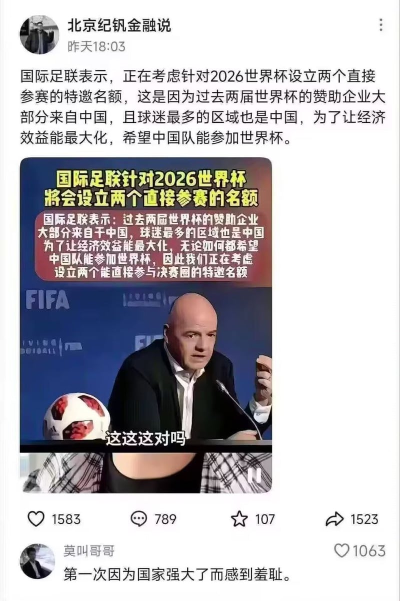 国际足联发布会