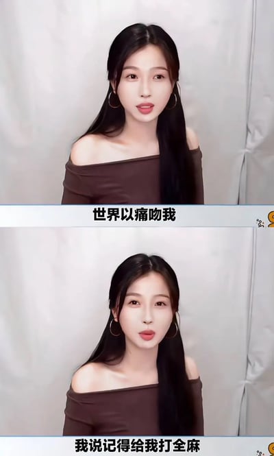 这张图片采用了网络流行的“世界以痛吻我”文学格式，搭配女明星虞书欣的直播截图，二次创作地加上了“我说记得给我打全麻”作为幽默回应。文案带有幽默、调侃和自嘲意味，将生活的痛苦戏谑化，使用了“全麻”这种医学梗造成轻松搞笑效果。这种形式经常被用来表达网友面对生活压力时的无奈与调侃。