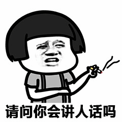 请问你会讲人话吗 卡通吐槽表情包