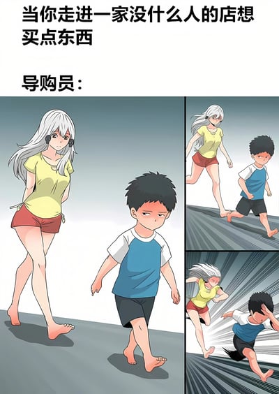 这是一张三格连环漫画，描绘了顾客走进冷清店铺时导购员的夸张反应。上方文字为“当你走进一家没什么人的店想买点东西”和“导购员：”，引出场景。第一格中，银头发、穿黄色上衣和红色短裤的导购员戴着耳机，平静地走向穿蓝白上衣的男孩顾客；第二格中导购员开始加快脚步奔跑；第三格中她以极快速度冲刺（背景有速度线），男孩则被吓得捂住头，表情惊讶。通过夸张的动作对比，幽默展现了冷清店铺中导购员对顾客的热切态度。