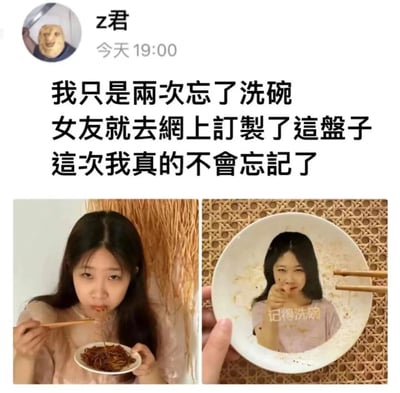 社交媒体用户“z君”发布的帖子，内容为因两次忘记洗碗，女友网上定制了印有自己形象和“记得洗碗”字样的盘子作为提醒。帖子包含两张图片：左侧是女友用筷子夹着面条的照片，右侧是展示定制盘子的特写，盘子上印有女友手指向前方的图像及“记得洗碗”文字。整体呈现情侣间幽默的日常互动，通过夸张的定制物品解决家务健忘问题。