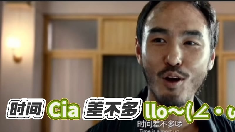 Ciallo谐音玩梗：时间差不多啰