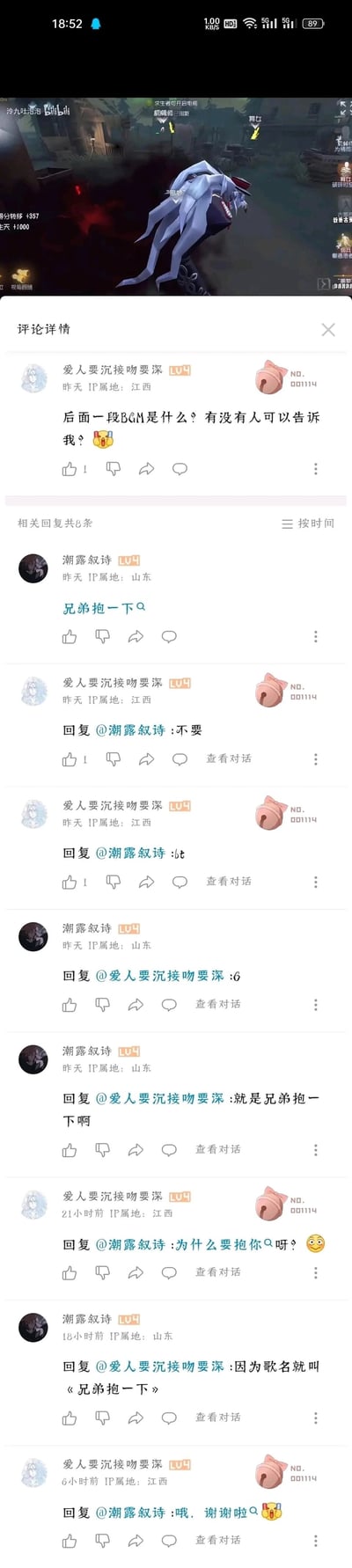这是一张B站（bilibili）游戏视频的截图，画面上半部分是网易非对称对抗游戏《第五人格》的对局画面，展示了监管者角色“噩梦”在游戏场景中的状态，画面左侧有游戏得分提示；下半部分是该视频的评论区详情。用户“爱人要沉接吻要深”询问视频后续的BGM名称，用户“潮露叙诗”回复“兄弟抱一下😘”，提问用户误以为对方是要和自己拥抱，先后回复“不要”“bt”，随后对方解释这是歌曲《兄弟抱一下》的名字，提问用户才明白并道谢，整个对话是一场因表述引发的趣味误解互动。