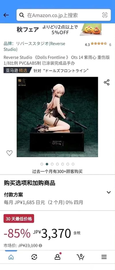 该图片为亚马逊日本（Amazon.co.jp）的商品页面截图，展示了Reverse Studio出品的《少女前线》（Dolls Frontline）OTS-14 雨心 重伤版1/8比例PVC&ABS制已涂装完成品手办。页面包含手办实物图片（粉色长发女性角色跪姿持枪，黑色底座印有“OTS-14”字样）、品牌信息（Reverse Studio）、用户评分（4.3星/6条评价）、促销信息（秋フェア 2点以上5%OFF）、购买数据（过去一个月300+顾客购买）及价格详情：市场价JP¥23,100，当前30天最低价享85%折扣，含税价JP¥3,370，支持2个月分期付款（每月JP¥1,685，0%利率）。