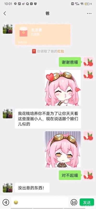 这是一张竖屏格式的微信聊天记录截图，内容是子女与父亲的对话：父亲先发来生活费红包，子女领取后用带有软萌语气词“喵”的“谢谢爸喵”回复，还发送了游戏《绝区零》里妮可·德玛拉的撒娇Q版表情包；父亲看到后指责子女，称花钱培养不是为了让子女看漫画小人，还说子女说话“跟个娘们儿似的”；子女随即发送妮可·德玛拉委屈表情的表情包，并用“对不起喵”回复，又被父亲骂“没出息的东西”。整个对话展现了长辈对年轻人二次元爱好及软萌表达风格的不理解，呈现出典型的代际观念冲突，带有搞笑吐槽的氛围。