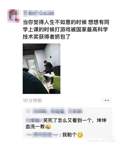 这是一张来自小红书的社交平台截图，上方配文以“当你觉得人生不如意时，想想有同学上课打游戏被国家最高科学技术奖获得者抓包”的调侃内容，来安慰处于低谷的人；下方配图是教室实景，能看到一位站着的男士（推测为该奖项获得者）正注视着坐着打游戏的学生；截图底部还有两条评论，分别是“笑死了怎么又看到一个，坤坤血洗一教😆”和“我勒个🤭”，整体用极具社死感的校园事件制造笑点，传递出一种“你的不如意有人比你更惨”的调侃式安慰氛围，无谐音双关或暗示内容。