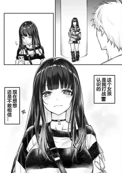 这是一组黑白漫画分镜，描绘了游戏《战争雷霆》（玩家俗称“战雷”）的网友线下奔现的场景：左上角分镜中，黑发女孩拿着手机，神情局促；右上角分镜是白发男生的视角，看着站在柱子旁的女孩；最下方是女孩的特写，她眼含泪水，带着委屈又不敢置信的神情。配文显示男生不敢相信游戏里认识的女孩出现在现实，女孩也同样觉得难以置信，整体传递出网友奔现时的冲击感与羞涩情绪。
